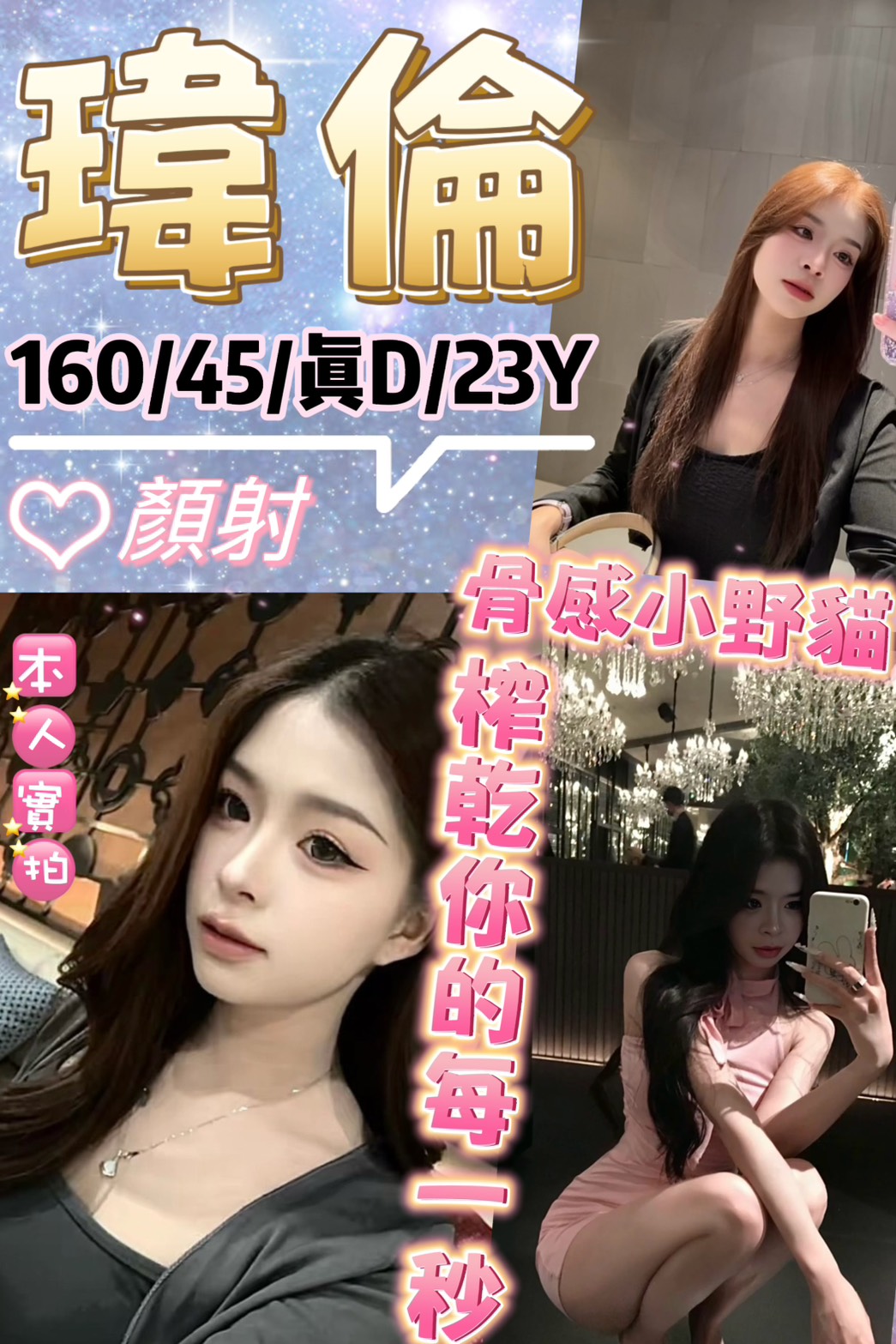 基隆 兼職 宛秋 168/24/34D